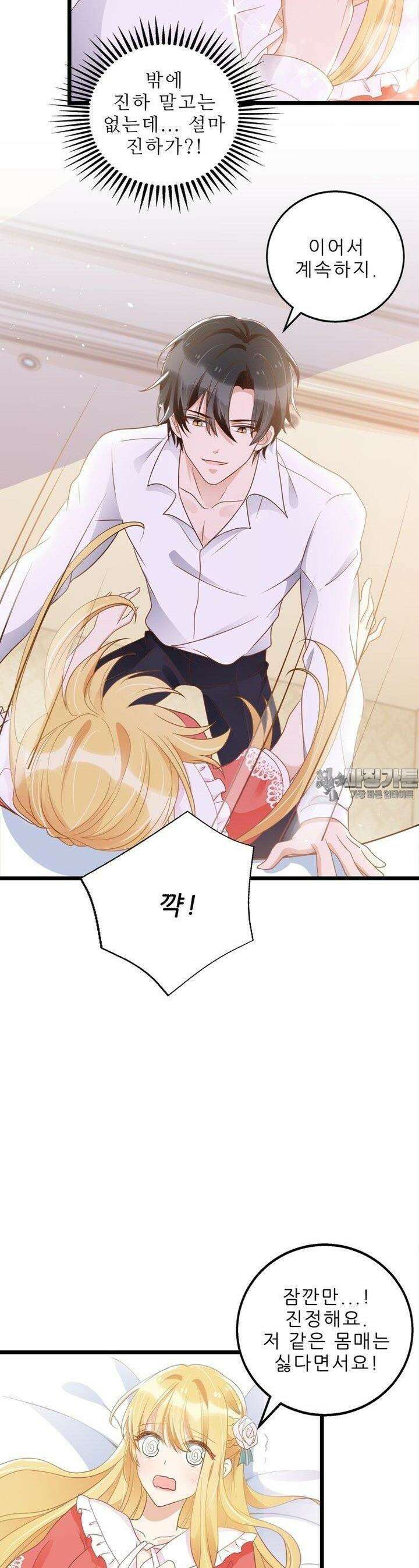 아빠 사용지침서 28화 5