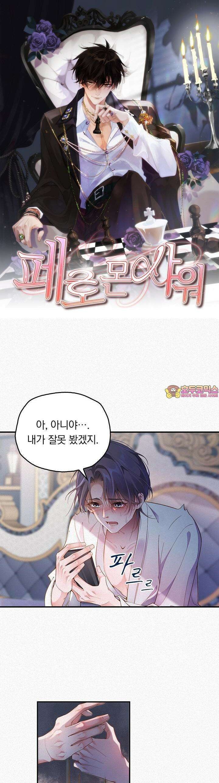 페로몬 샤워 4화 1