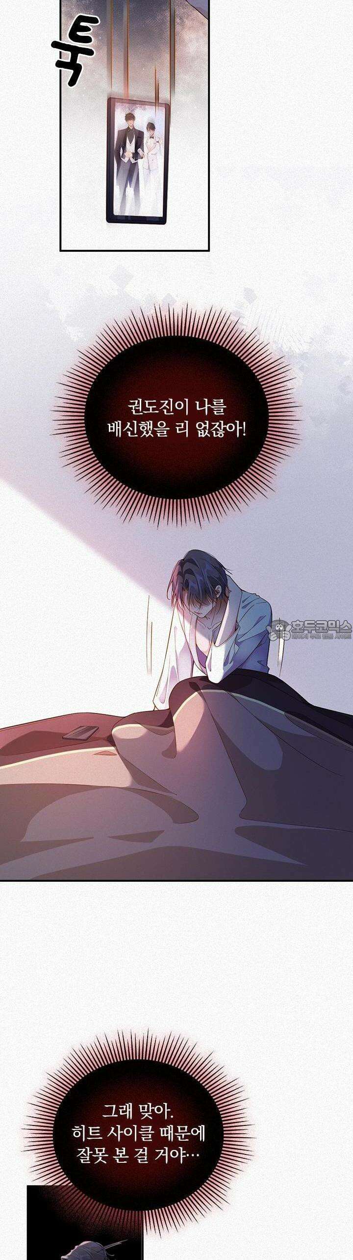 페로몬 샤워 4화 2