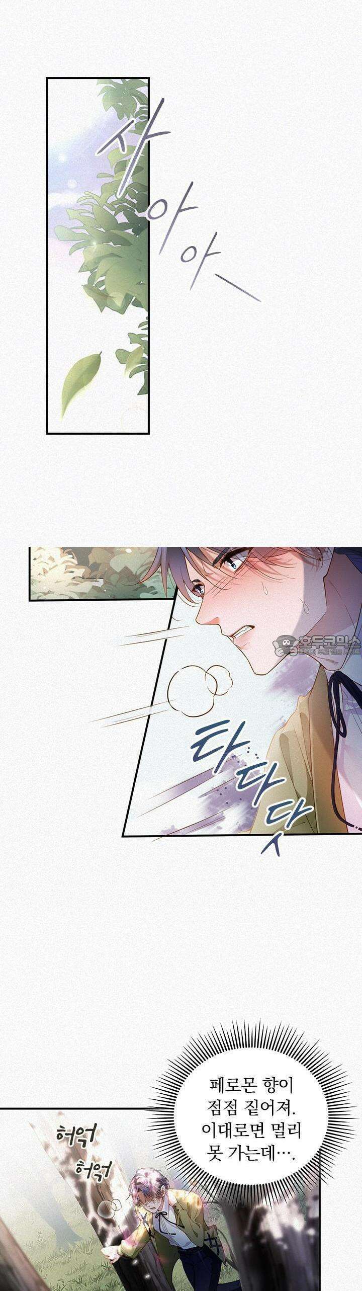 페로몬 샤워 4화 4
