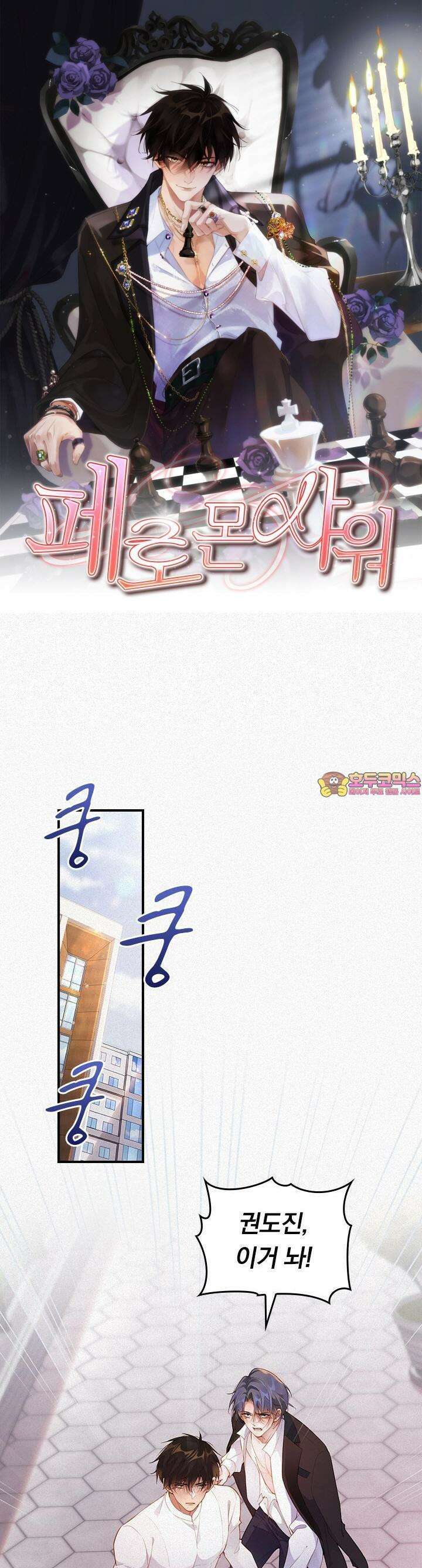 페로몬 샤워 14화 1