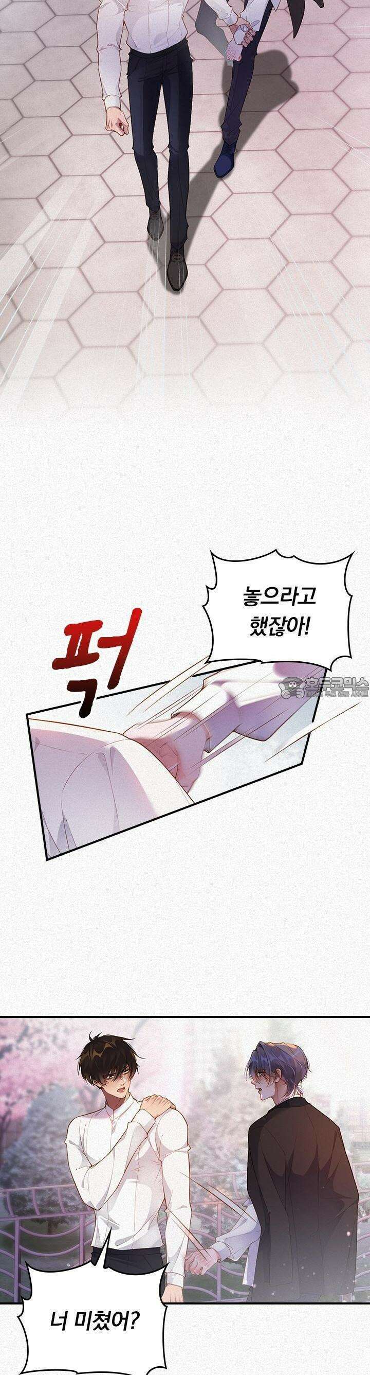 페로몬 샤워 14화 2