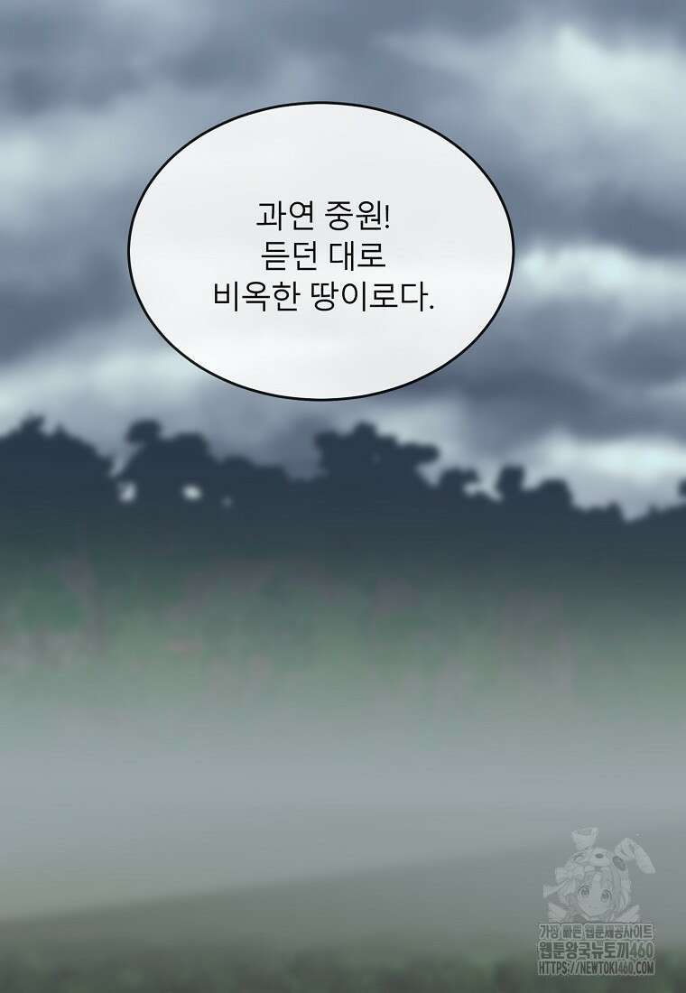 화산전생 290화 3
