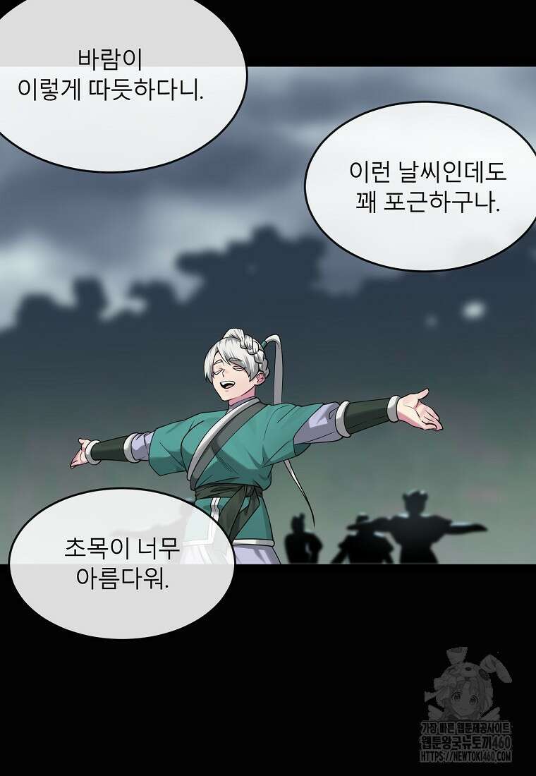화산전생 290화 5