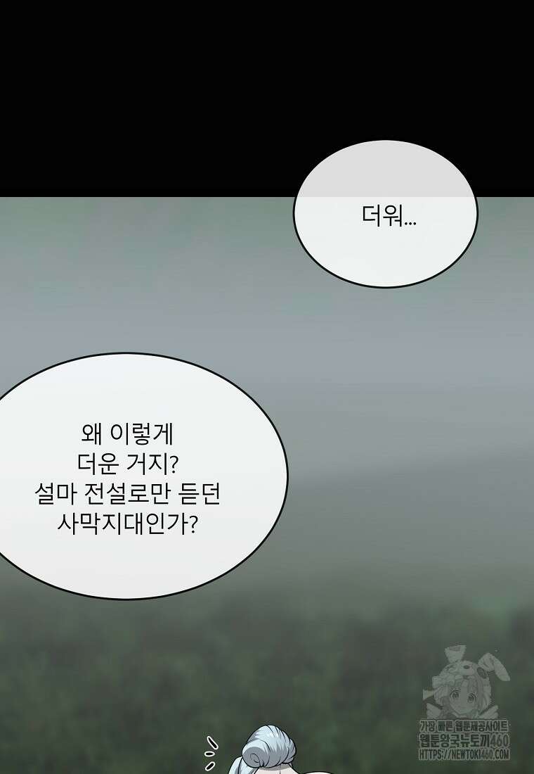 화산전생 290화 7