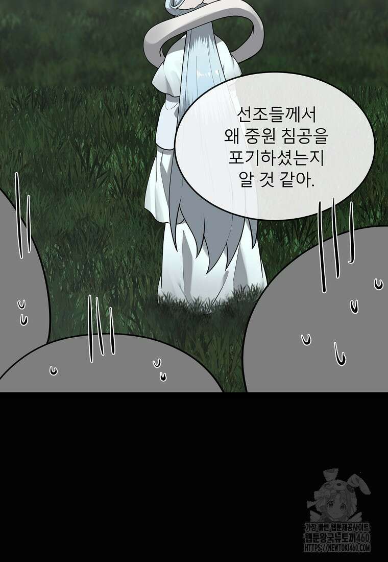 화산전생 290화 8