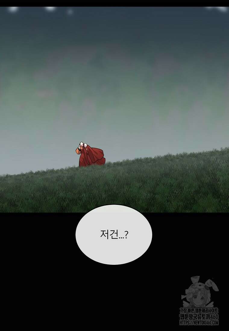 화산전생 290화 9