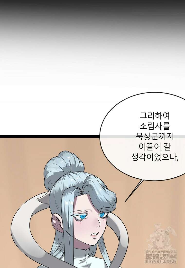 화산전생 290화 11
