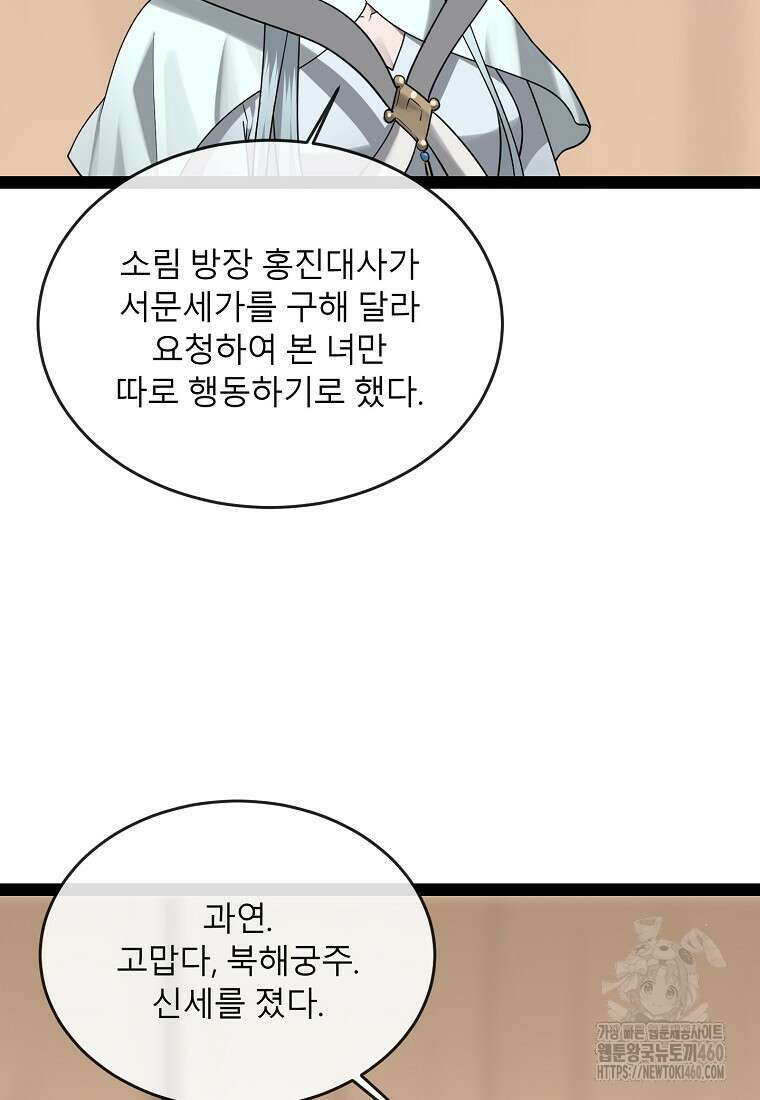 화산전생 290화 12