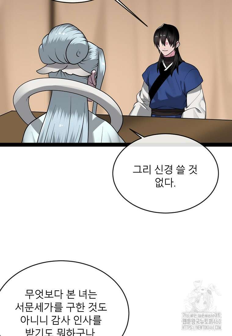 화산전생 290화 13