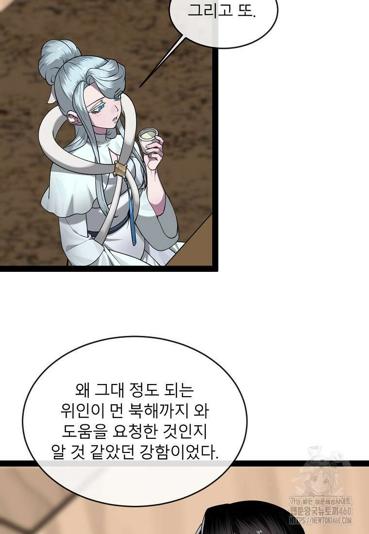 화산전생 290화 15