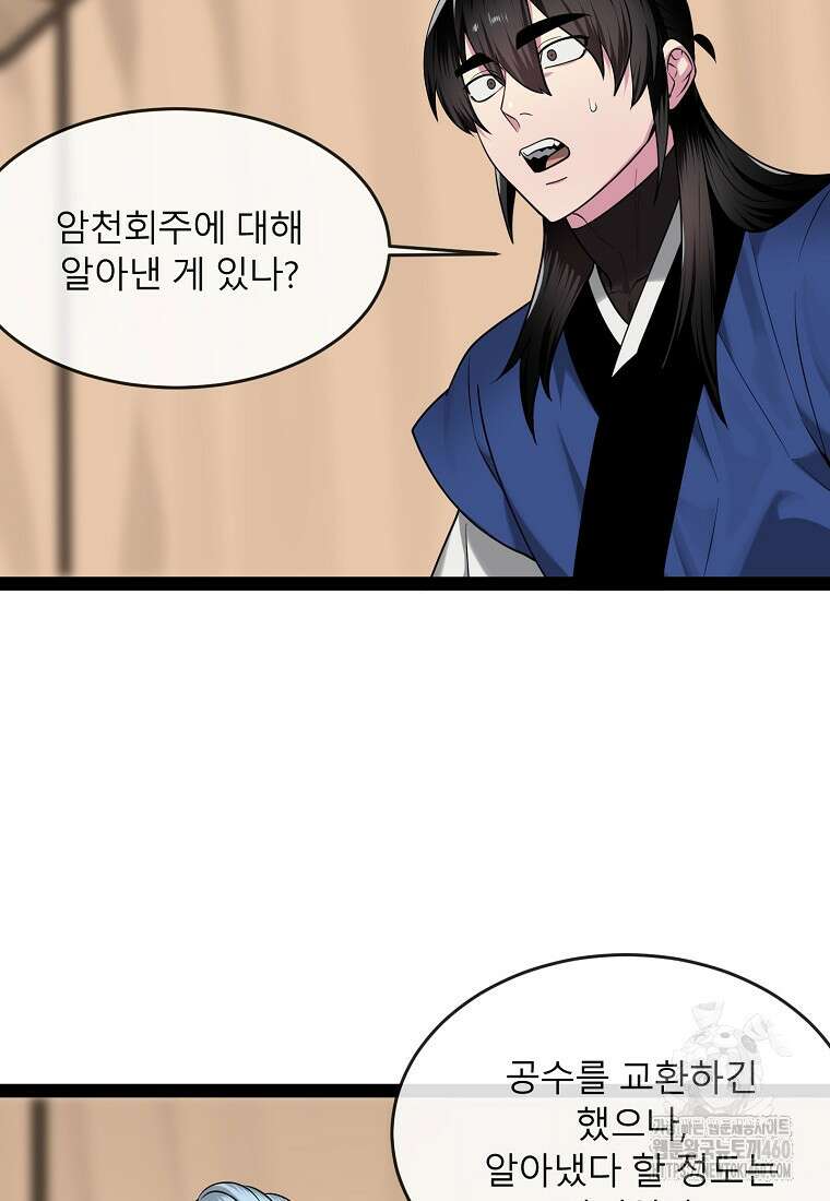 화산전생 290화 16