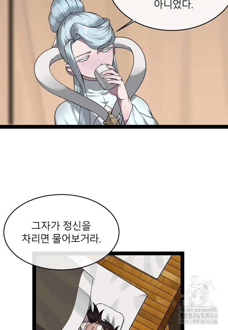 화산전생 290화 17