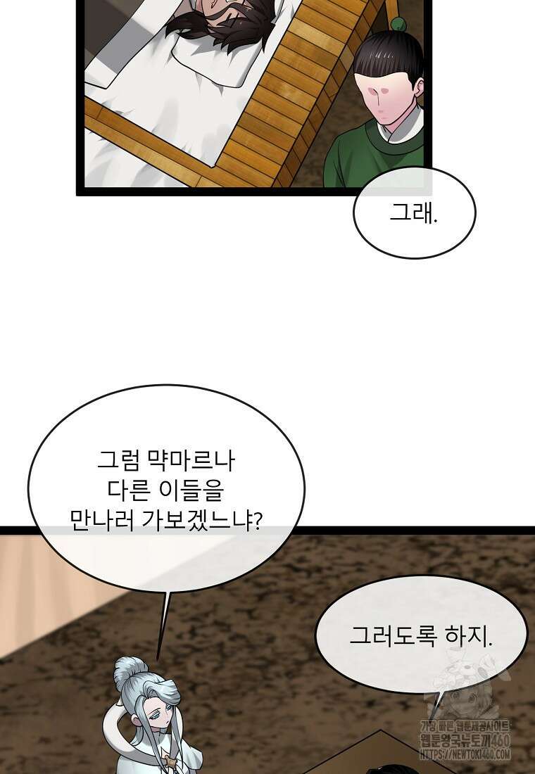 화산전생 290화 18