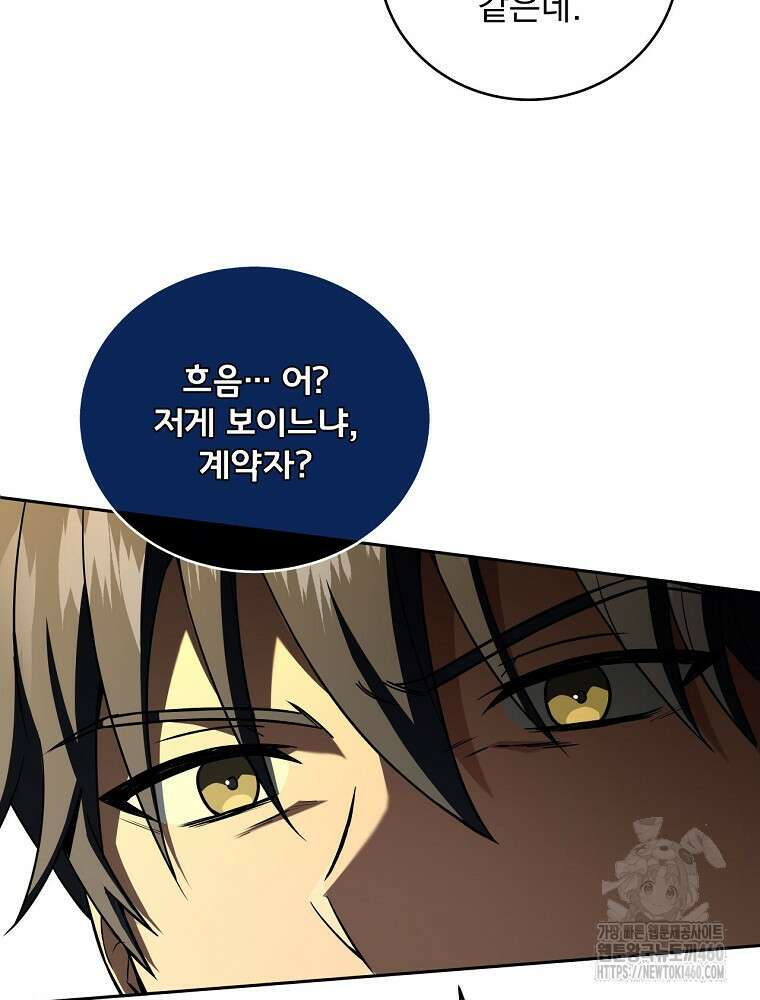 얼어붙은 플레이어의 귀환 141화 7