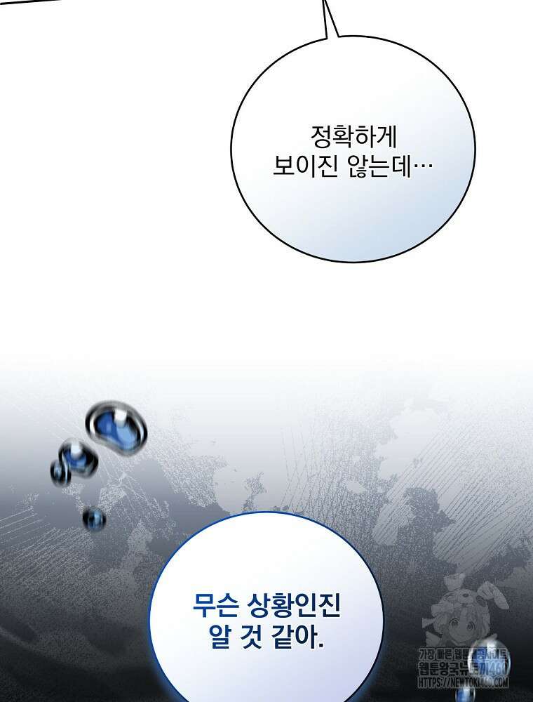 얼어붙은 플레이어의 귀환 141화 8
