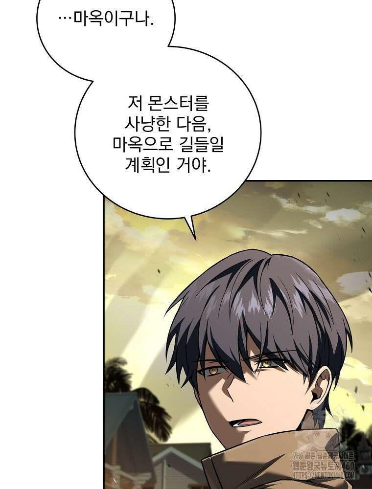 얼어붙은 플레이어의 귀환 141화 13