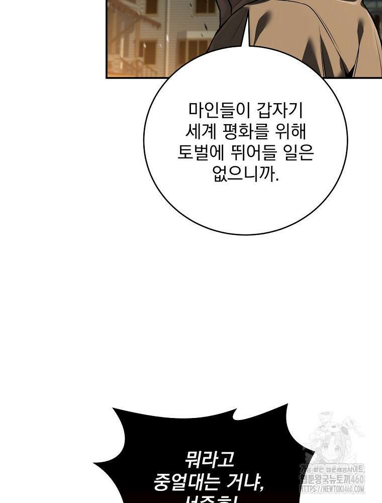 얼어붙은 플레이어의 귀환 141화 14