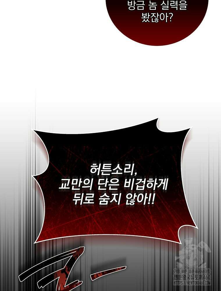얼어붙은 플레이어의 귀환 141화 16