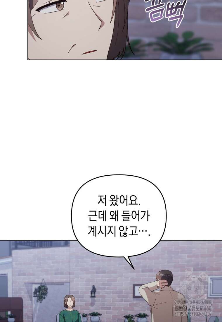 립서비스 46화 5