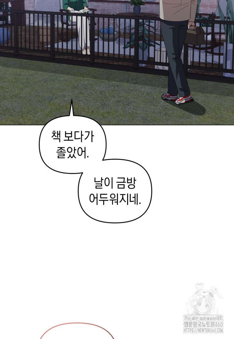 립서비스 46화 6