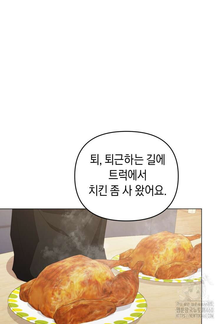 립서비스 46화 11