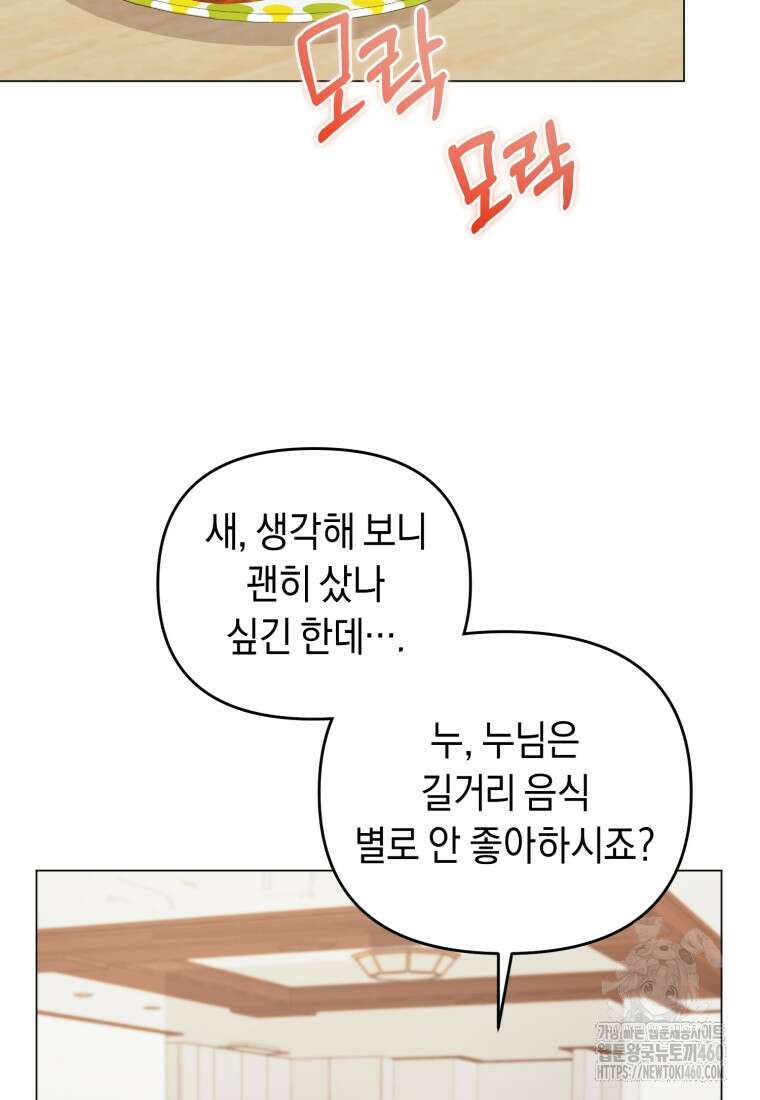 립서비스 46화 12