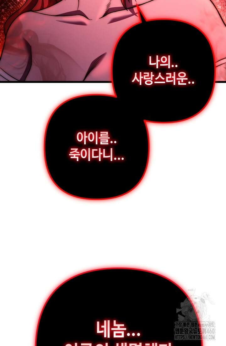 만렙부터 레벨업 79화 2