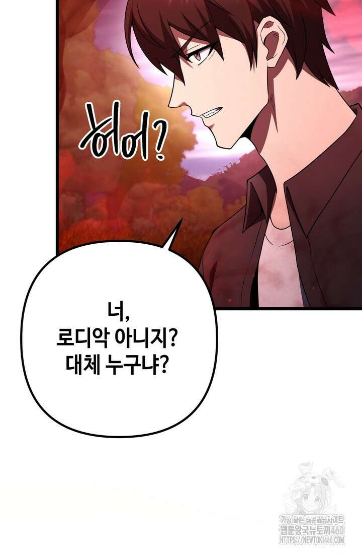 만렙부터 레벨업 79화 5