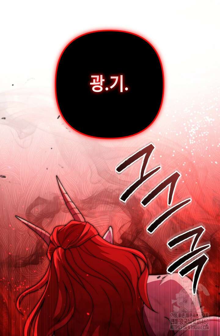 만렙부터 레벨업 79화 6