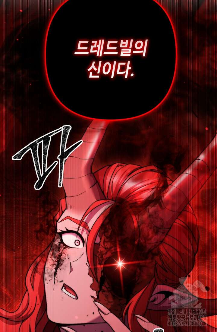 만렙부터 레벨업 79화 9