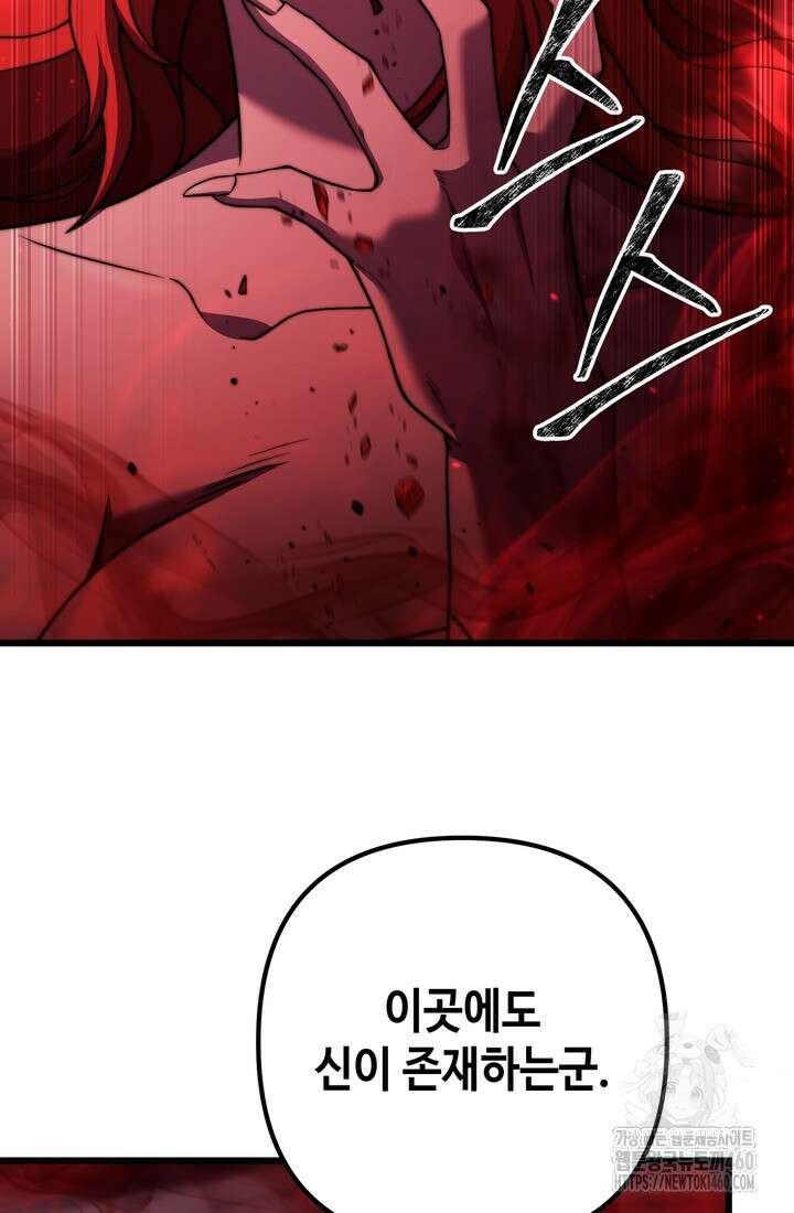 만렙부터 레벨업 79화 10