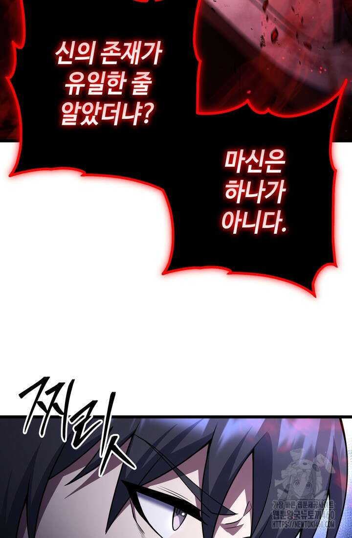 만렙부터 레벨업 79화 13