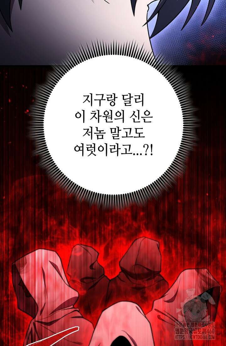 만렙부터 레벨업 79화 14