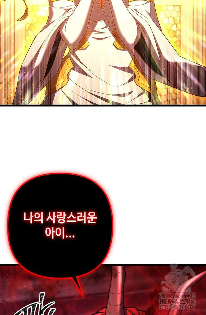 만렙부터 레벨업 79화 16