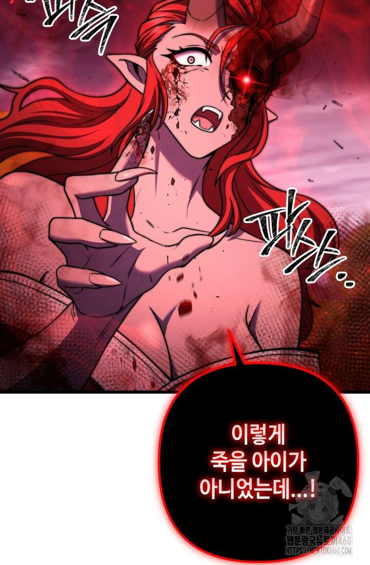 만렙부터 레벨업 79화 17