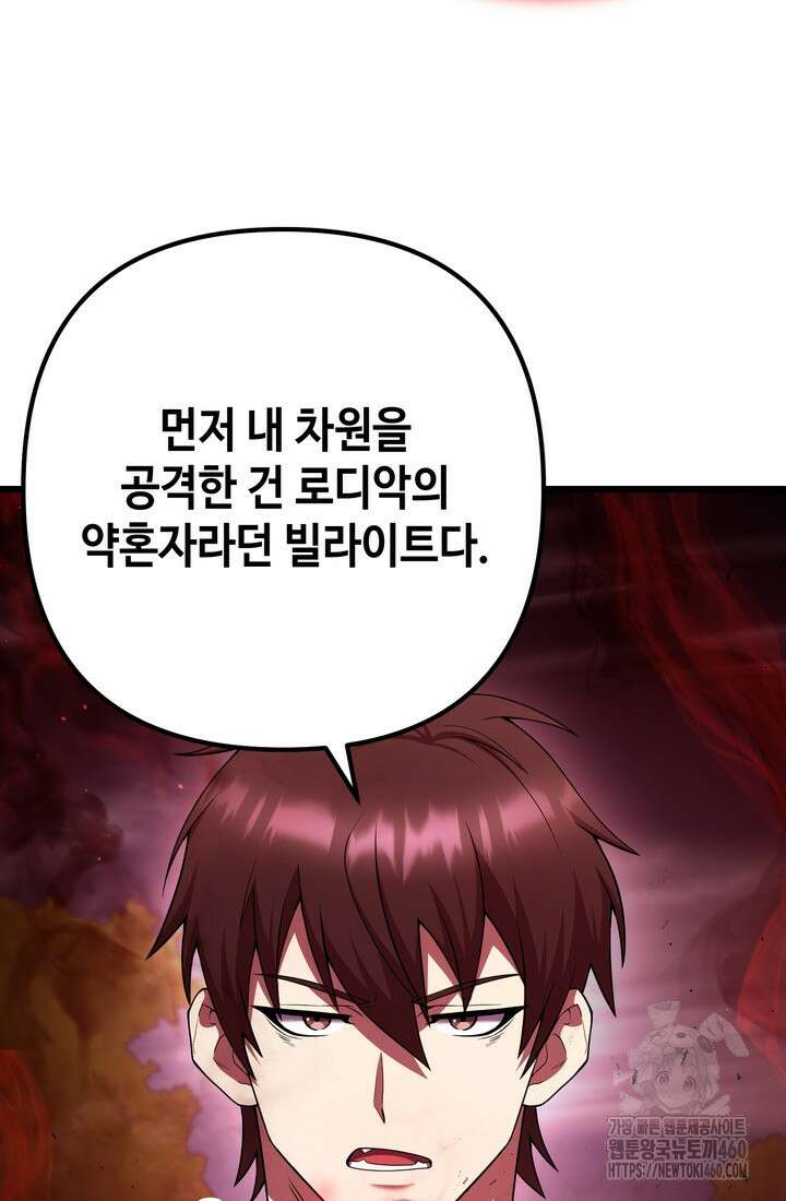 만렙부터 레벨업 79화 18