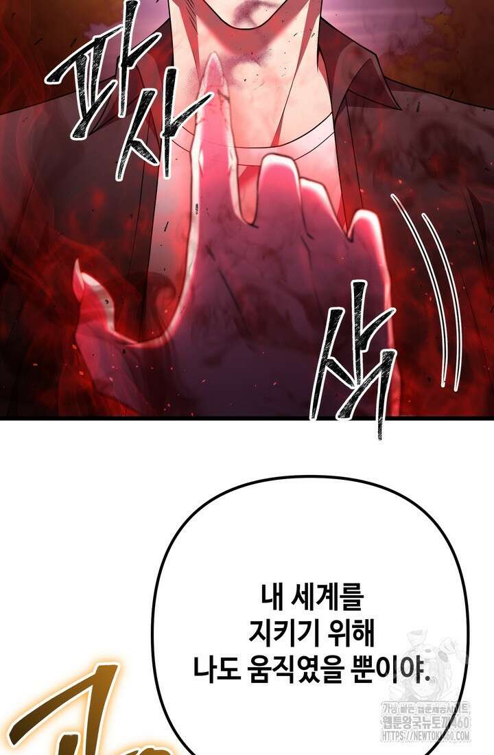 만렙부터 레벨업 79화 19