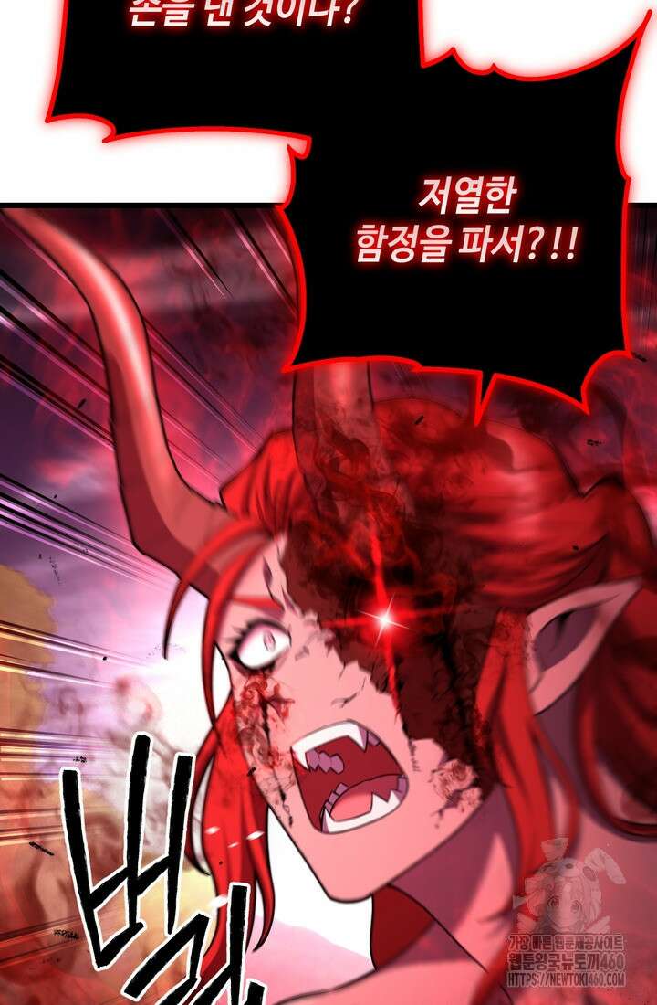 만렙부터 레벨업 79화 21