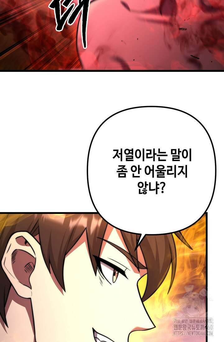 만렙부터 레벨업 79화 22