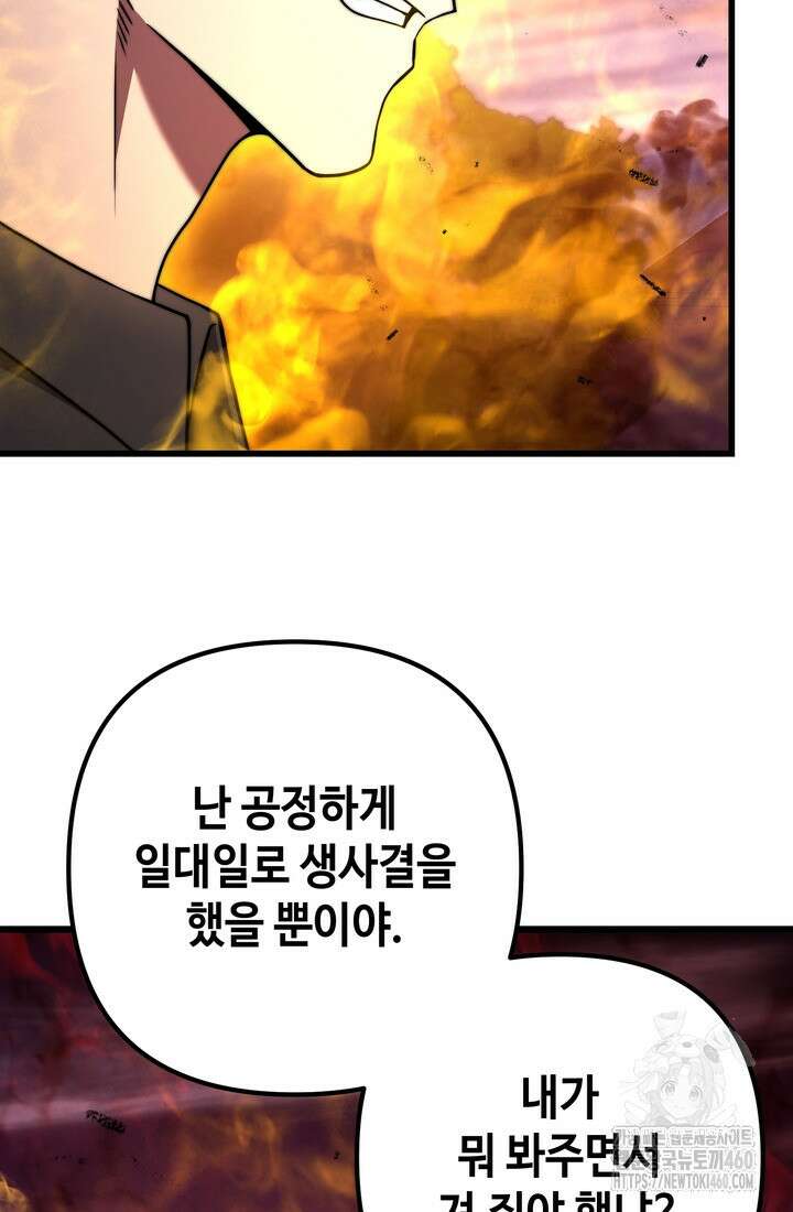 만렙부터 레벨업 79화 23