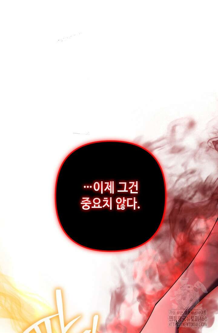 만렙부터 레벨업 79화 25