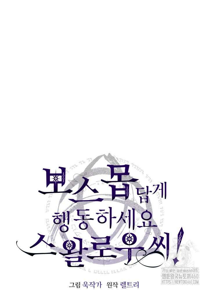 보스 몹답게 행동하세요, 스왈로우 씨! 57화 8