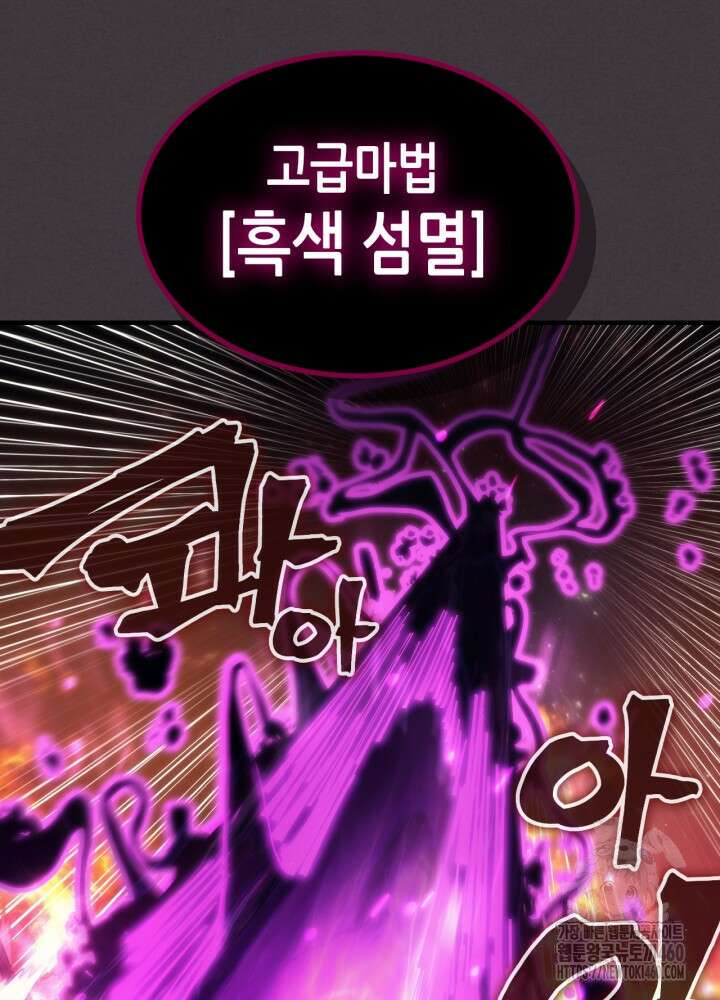 보스 몹답게 행동하세요, 스왈로우 씨! 57화 14