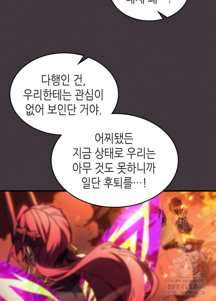 보스 몹답게 행동하세요, 스왈로우 씨! 57화 19