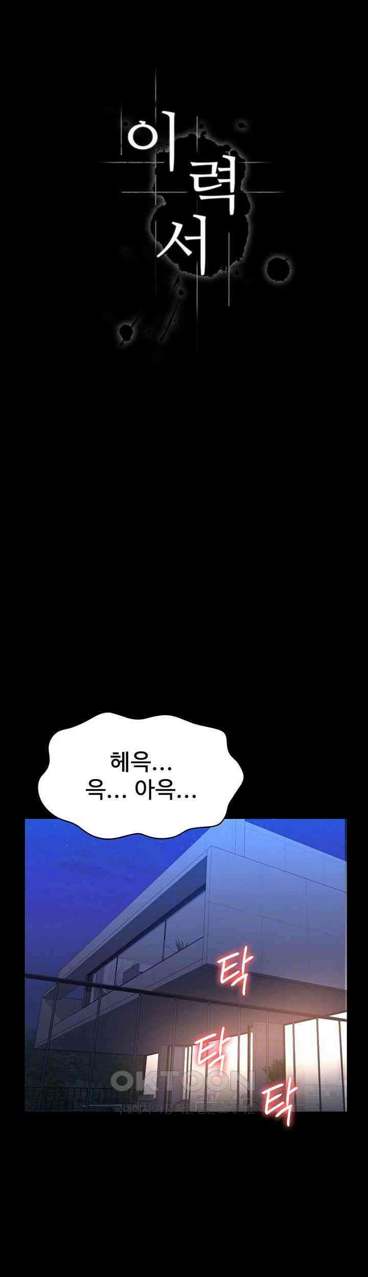 이력서 101화 14