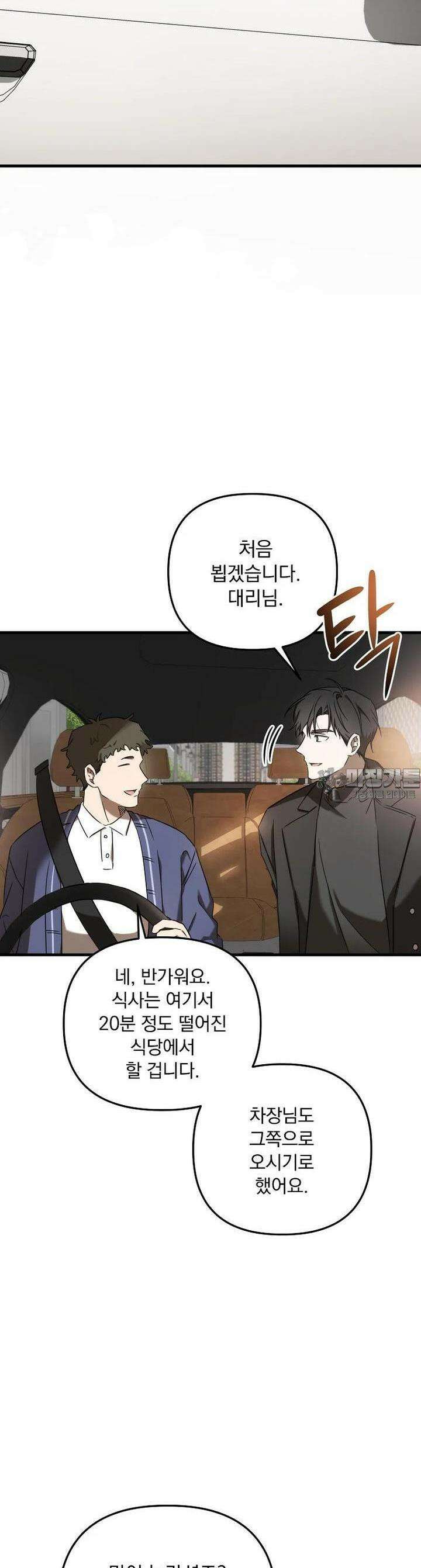 야구단 신입이 너무 잘함 22화 2