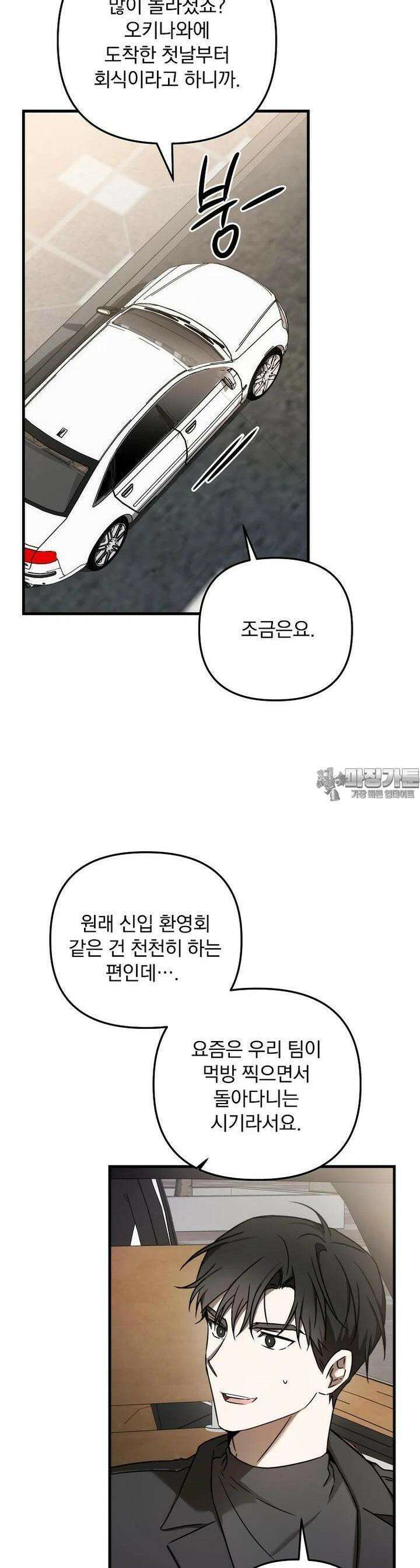 야구단 신입이 너무 잘함 22화 3