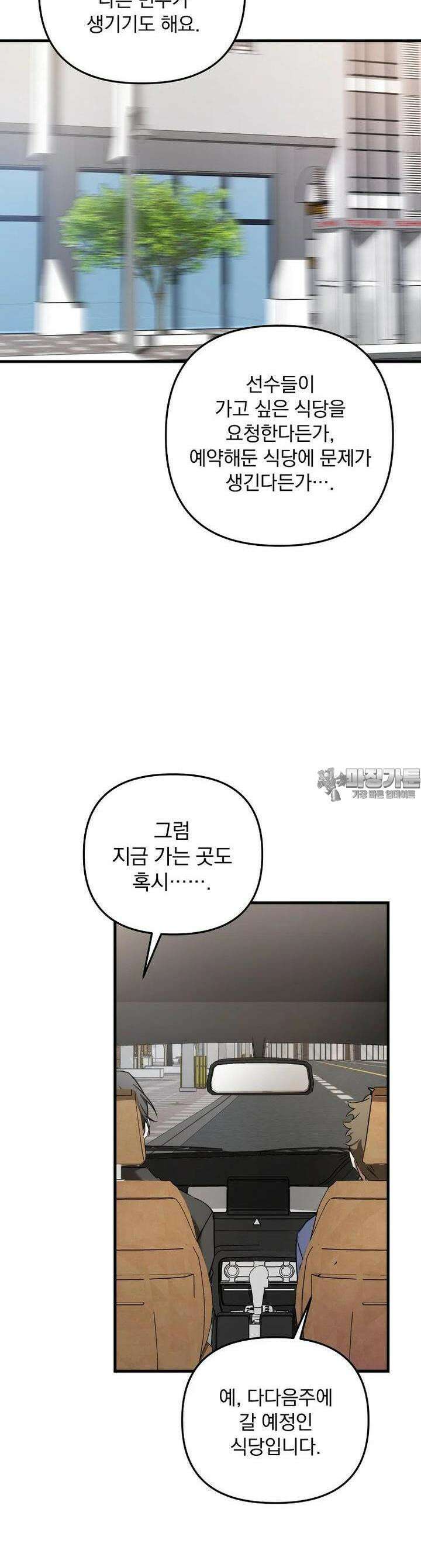 야구단 신입이 너무 잘함 22화 5