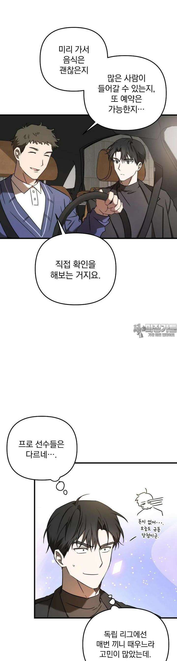 야구단 신입이 너무 잘함 22화 6